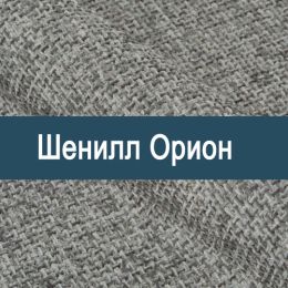 «Орион» ткань Шенилл 
 - 